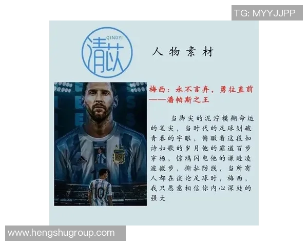 世界著名足球明星的传奇故事与辉煌成就解析