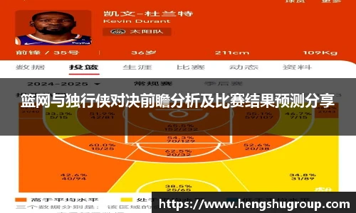 篮网与独行侠对决前瞻分析及比赛结果预测分享